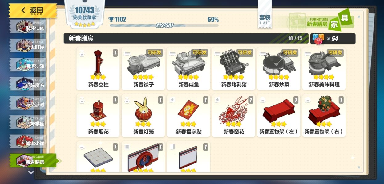 崩坏3宿舍怎么买家具