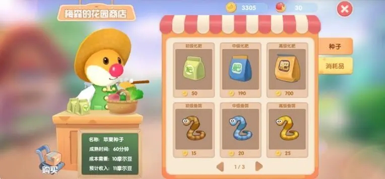 摩尔庄园的商城怎么开启