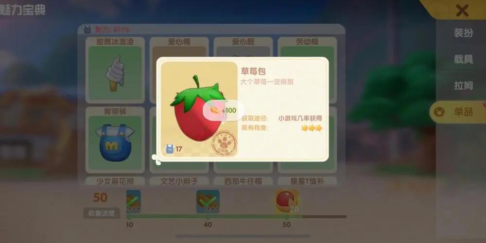 摩尔庄园特产草莓怎么获得