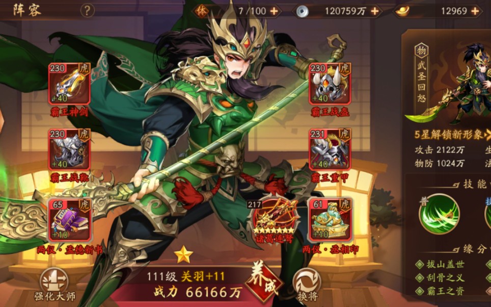少年三国志2关羽赤金怎么得