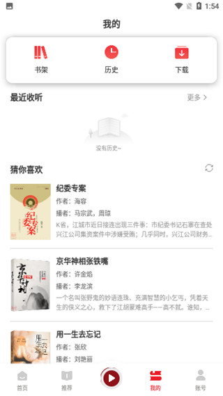 新语听书截图2