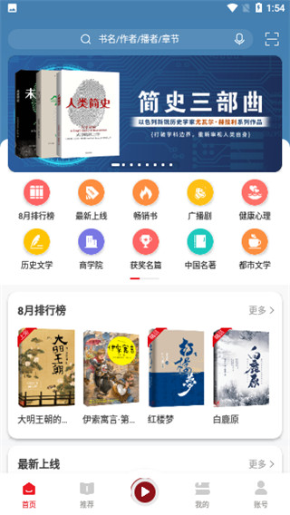 新语听书截图3