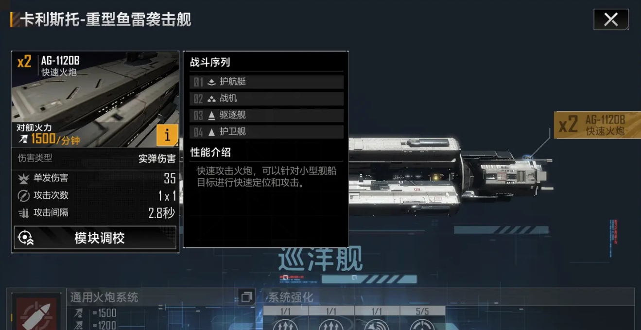 无尽的拉格朗日通用巡舰有什么用