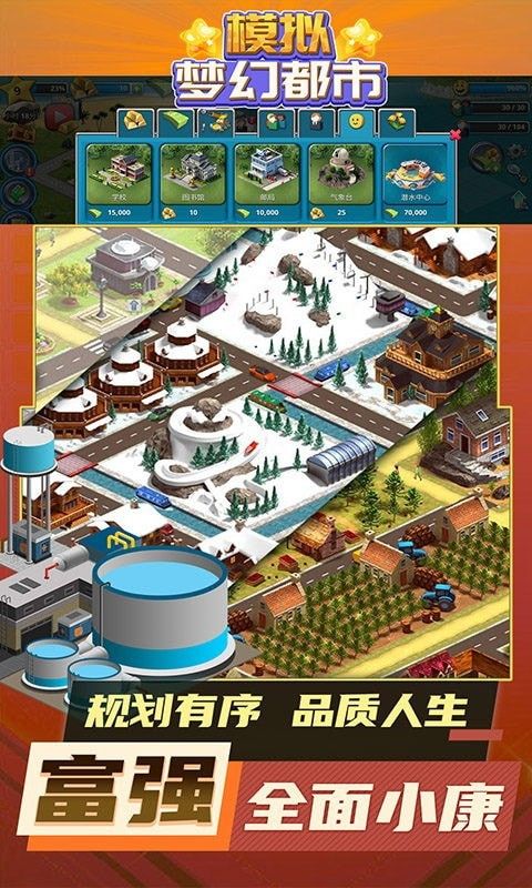模拟梦幻都市下载_模拟梦幻都市官网版下载-0