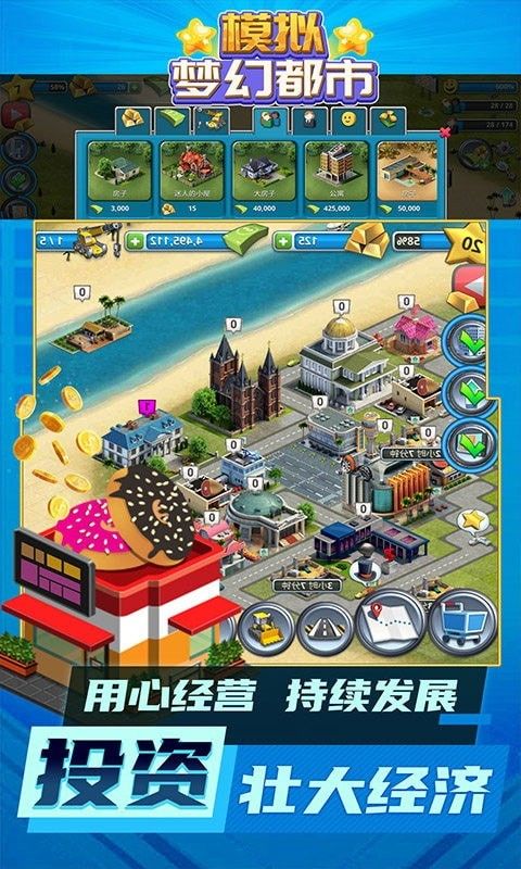 模拟梦幻都市下载_模拟梦幻都市官网版下载-3