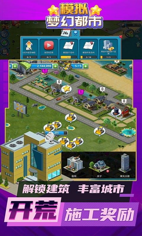 模拟梦幻都市下载_模拟梦幻都市官网版下载-1