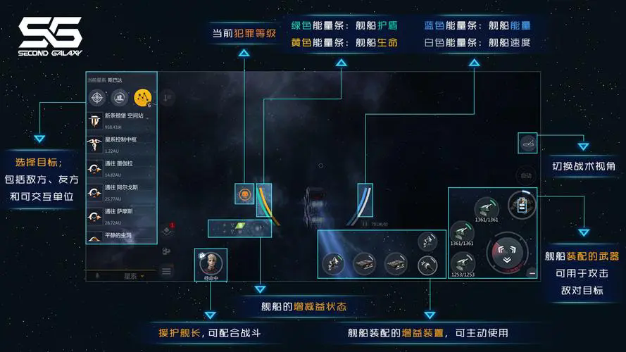 第二银河怎么攻击其他玩家