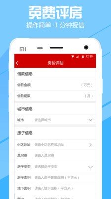 口袋好房截图3