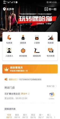 嘿哈猫健身