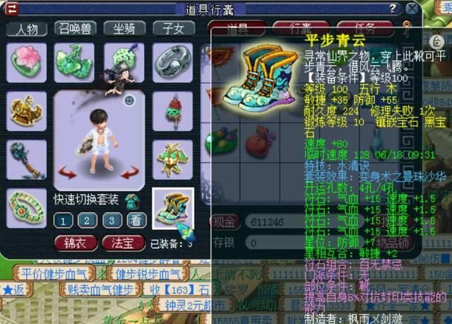 梦幻西游五庄观什么鞋子好