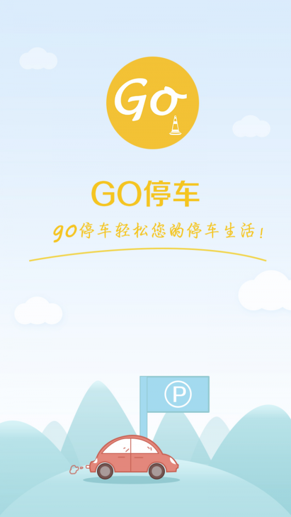go停车截图1