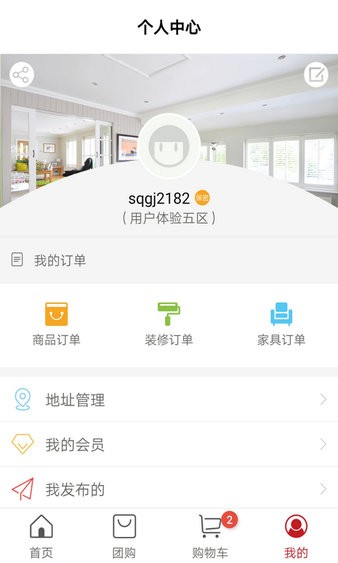 红色物业截图1