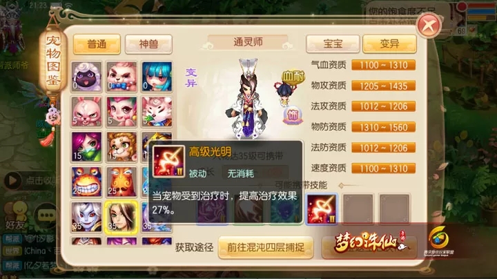 梦幻诛仙手游守尸宝宝怎么加点