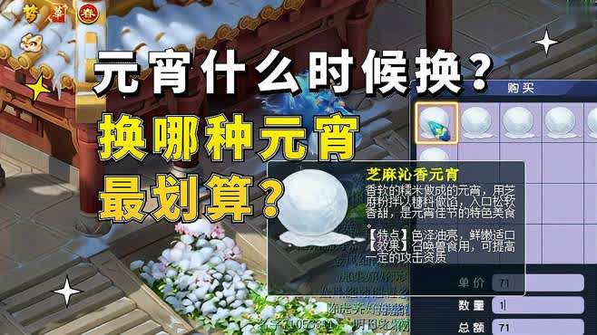 梦幻西游怎么弄元宵