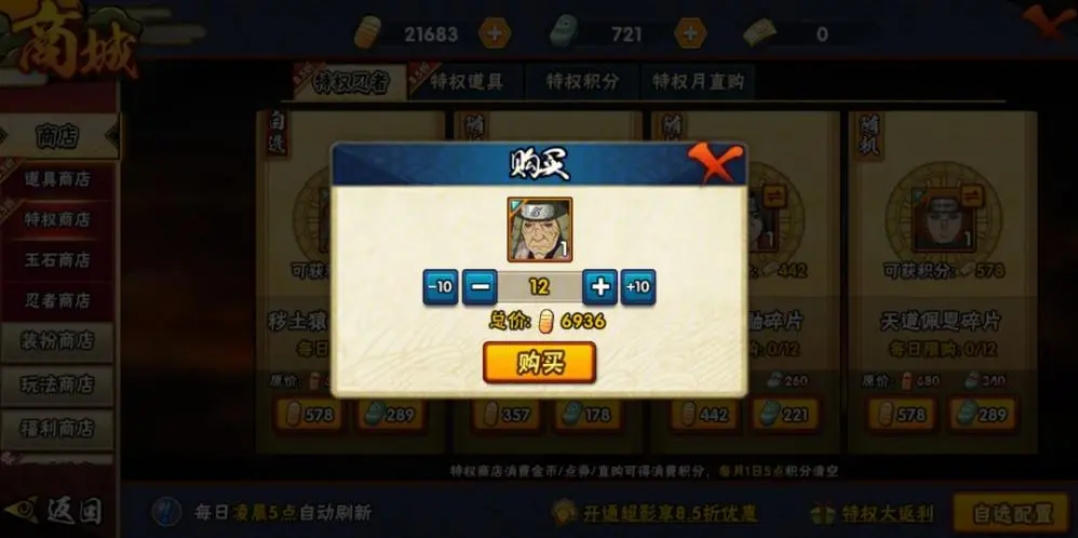 火影忍者怎么凑金币