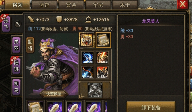 攻城掠地怎么觉醒张飞
