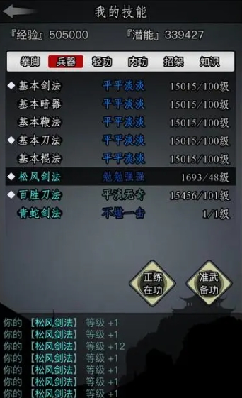 放置江湖越女剑法技能怎么样