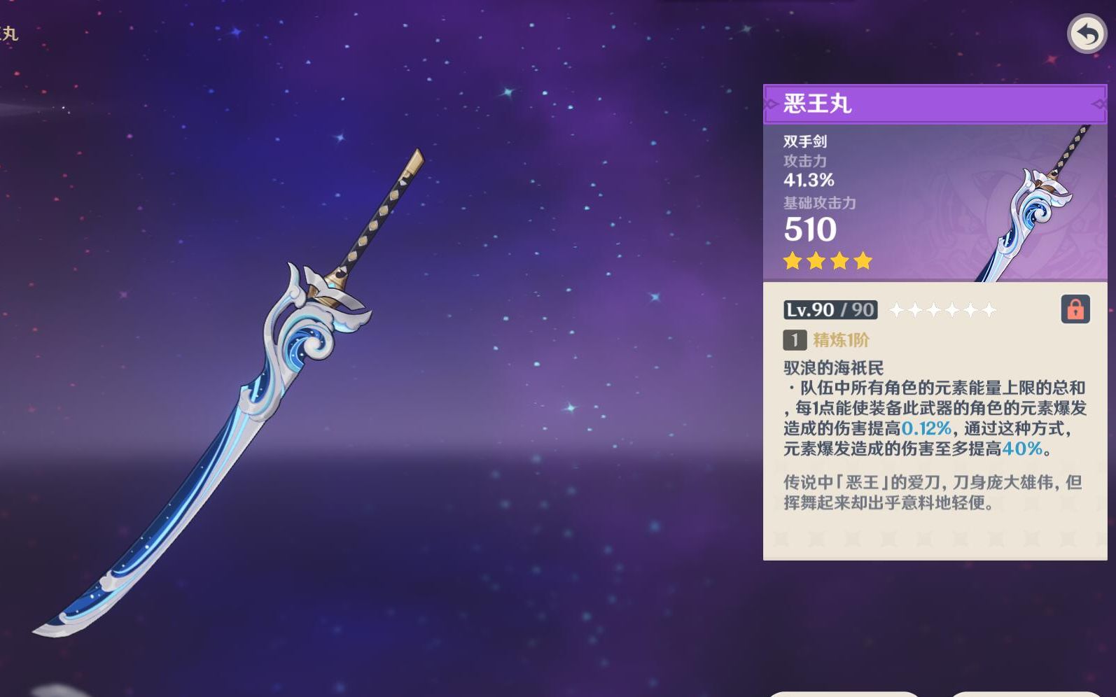 原神恶王丸武器怎么获取
