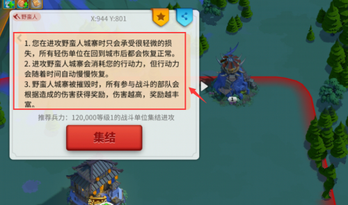 万国觉醒4级后野蛮人城寨怎么打