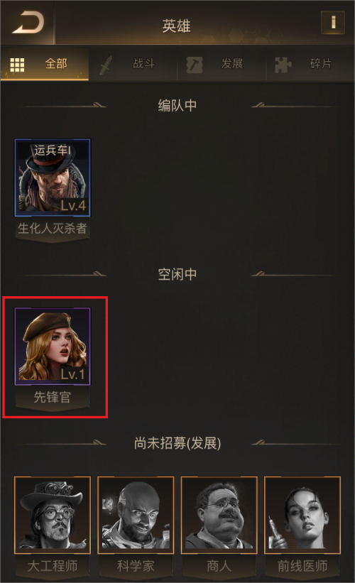 守望黎明英雄快速升级有什么技巧