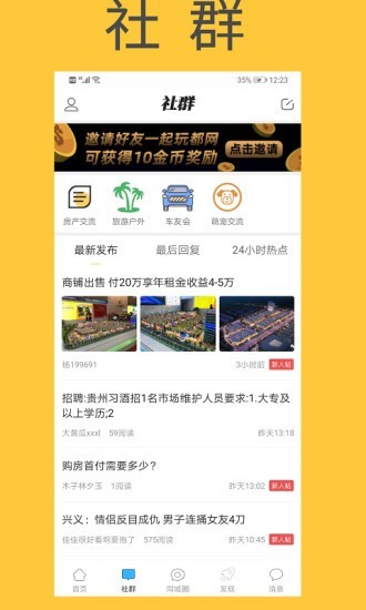 兴义都市网截图3