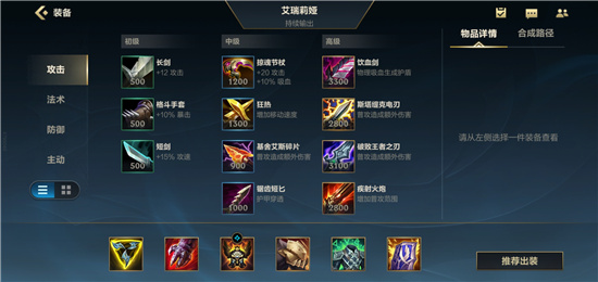 英雄联盟手游武器打野出装天赋