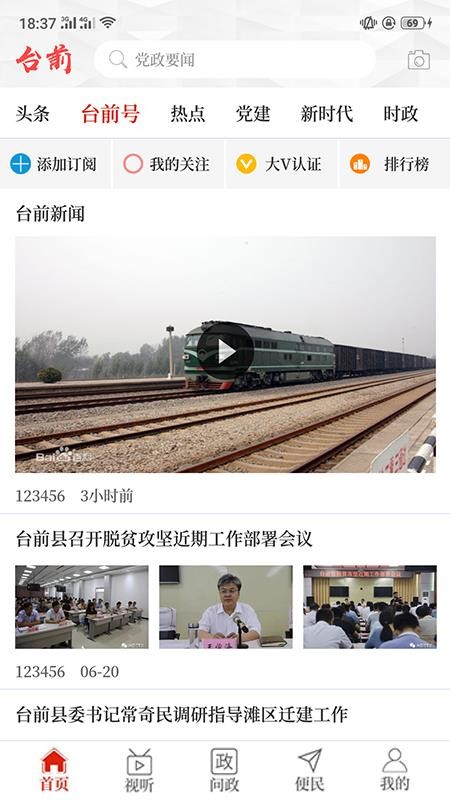 云上台前截图3