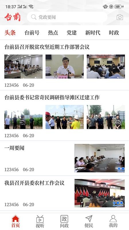 云上台前截图1