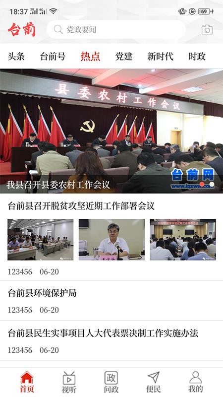 云上台前截图2