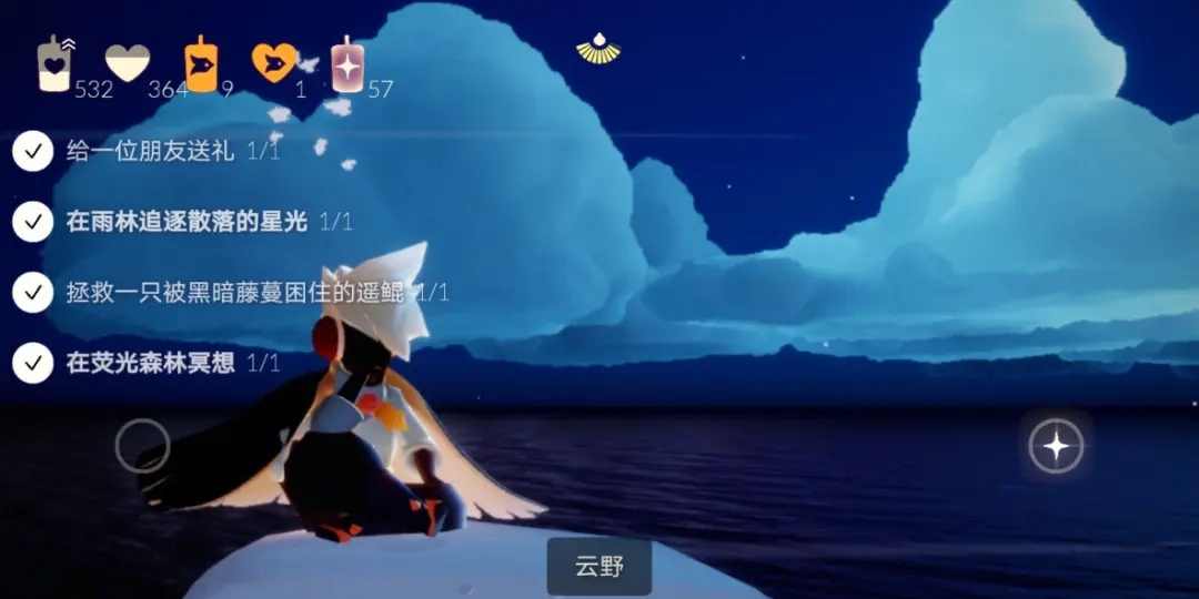 光遇云野追逐散落的星光怎么完成