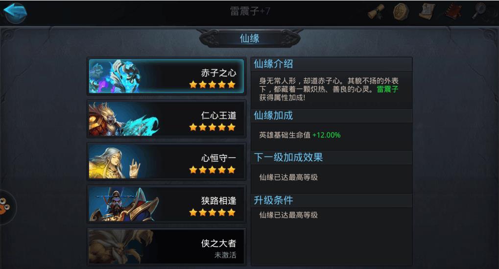 乱斗西游2怎么拿5星