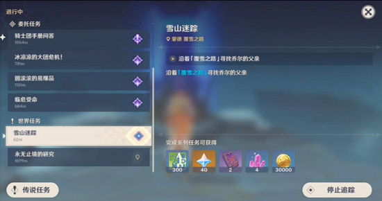 原神原神雪山迷踪任务怎么做