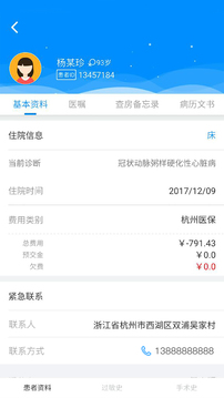 hi医生截图2