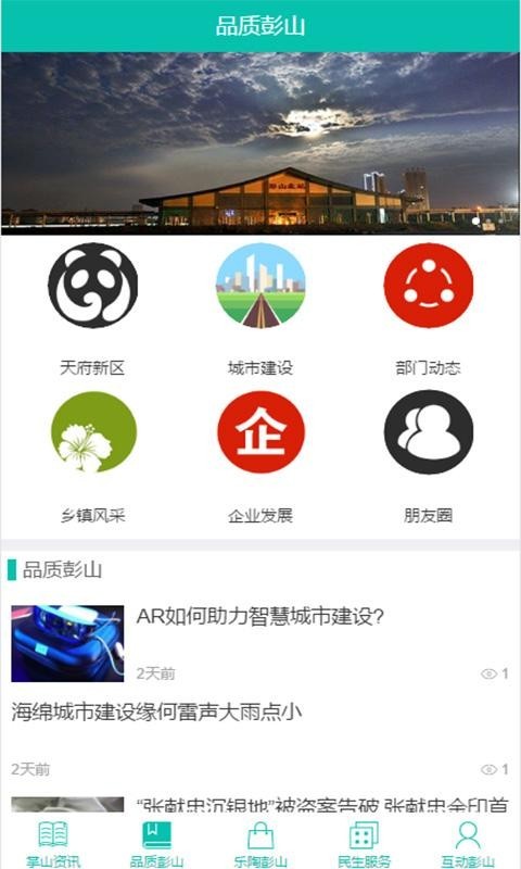不老彭山截图4