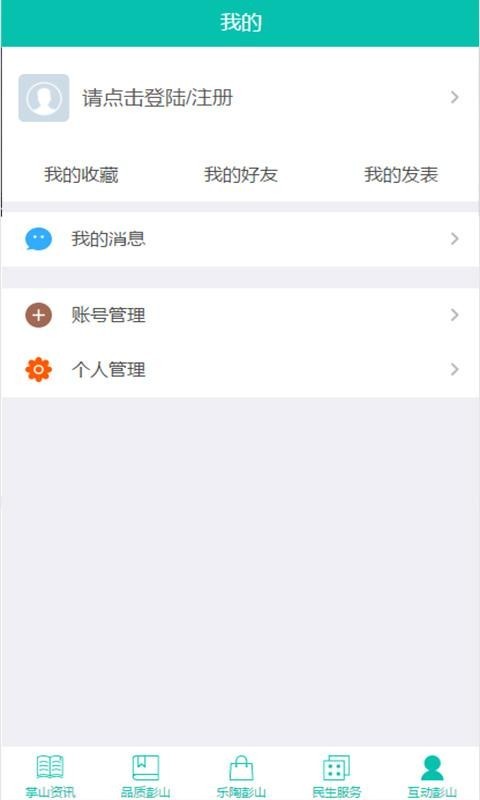 不老彭山截图1