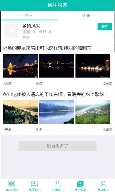 不老彭山截图2