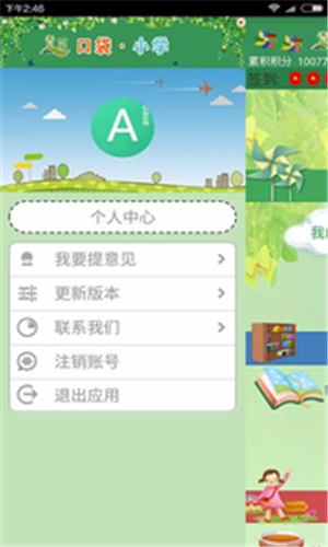 口袋小学下载_口袋小学最新版下载-1