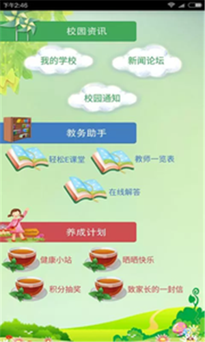 口袋小学下载_口袋小学最新版下载-2
