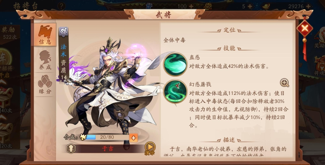 少年三国志零华佗军师怎么获取