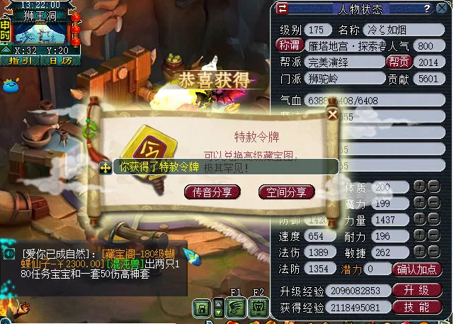 梦幻西游怎么快速提高门派贡献度