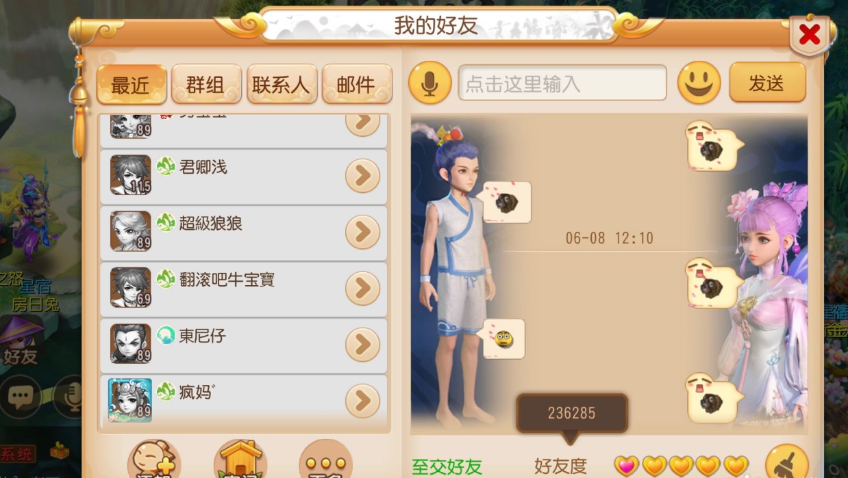 梦幻西游手游如何增加好友度