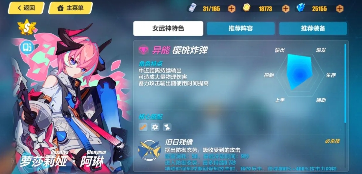 崩坏3哪个s级女武神好