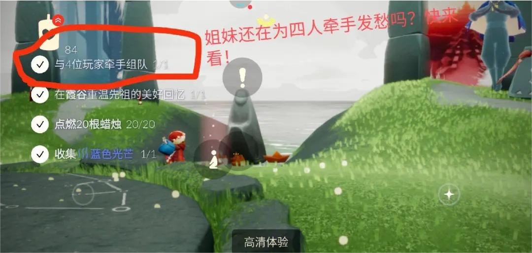 光遇牵手任务怎么做