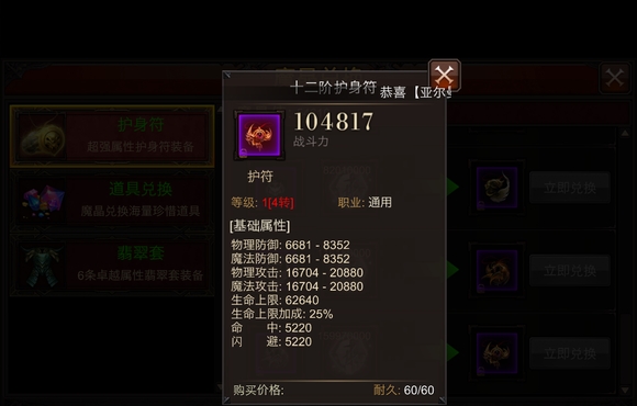 全民奇迹护符在哪里