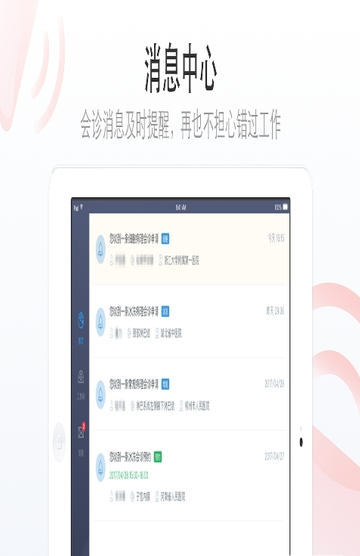 卓健医联体hd截图3