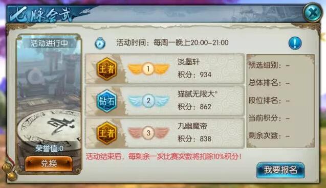 诛仙手游七脉会武是什么玩法