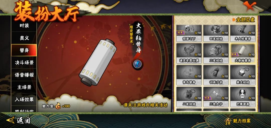 火影忍者里怎么装上卷轴