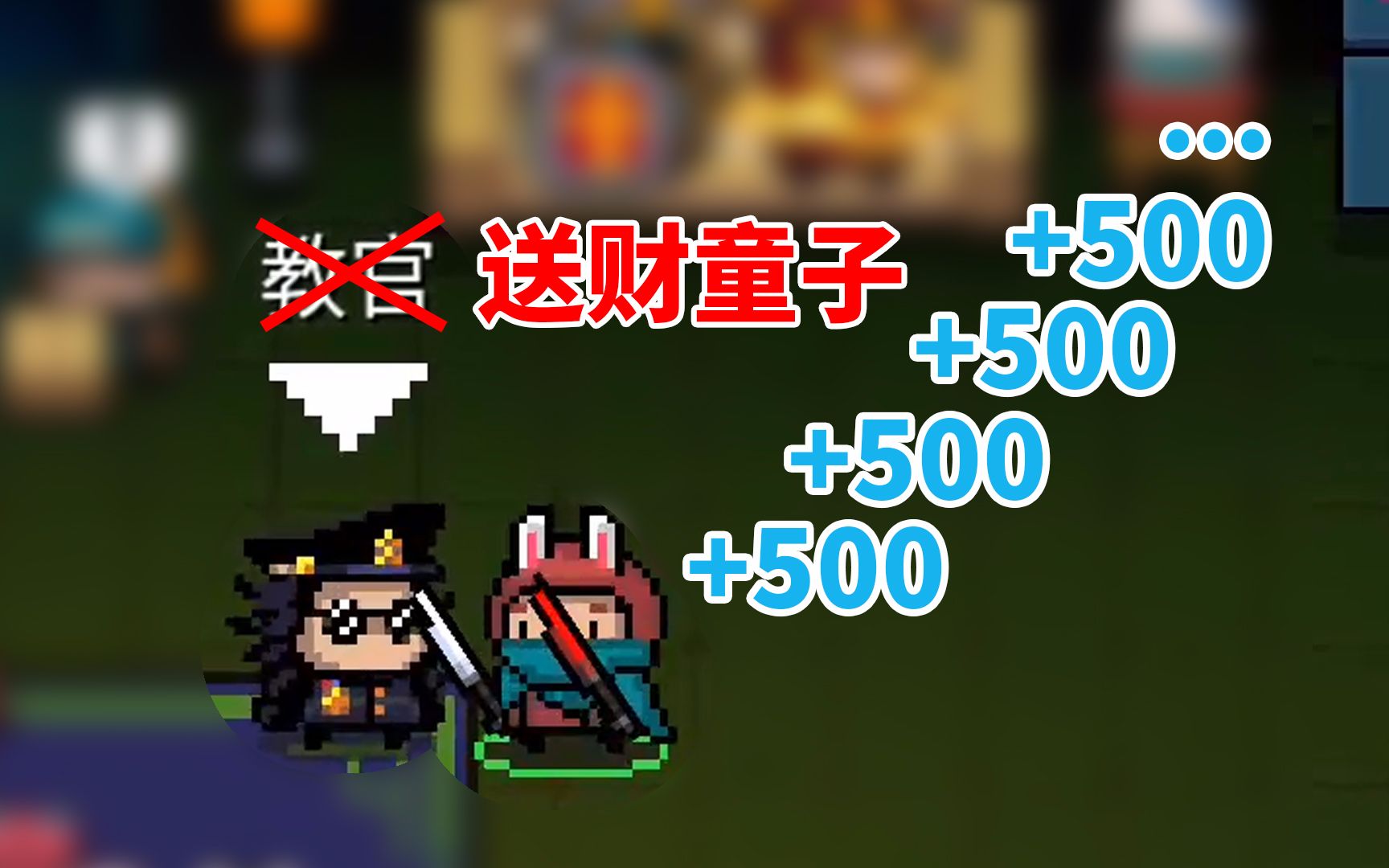 元气骑士隐藏角色教官有什么攻略