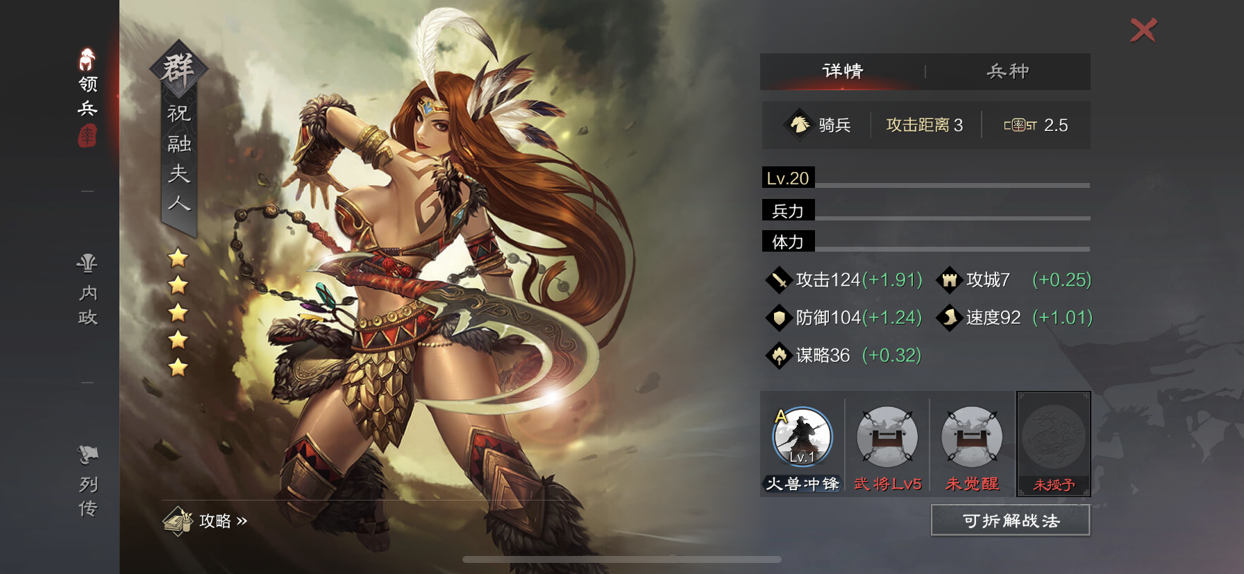 率土之滨怎么把武将换下来