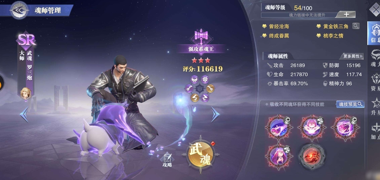 斗罗大陆魂师对决怎么获得外附魂骨